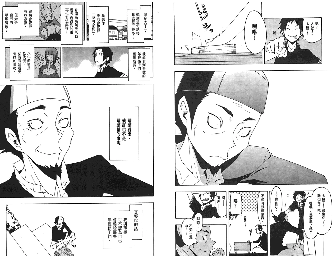 24话 第56页