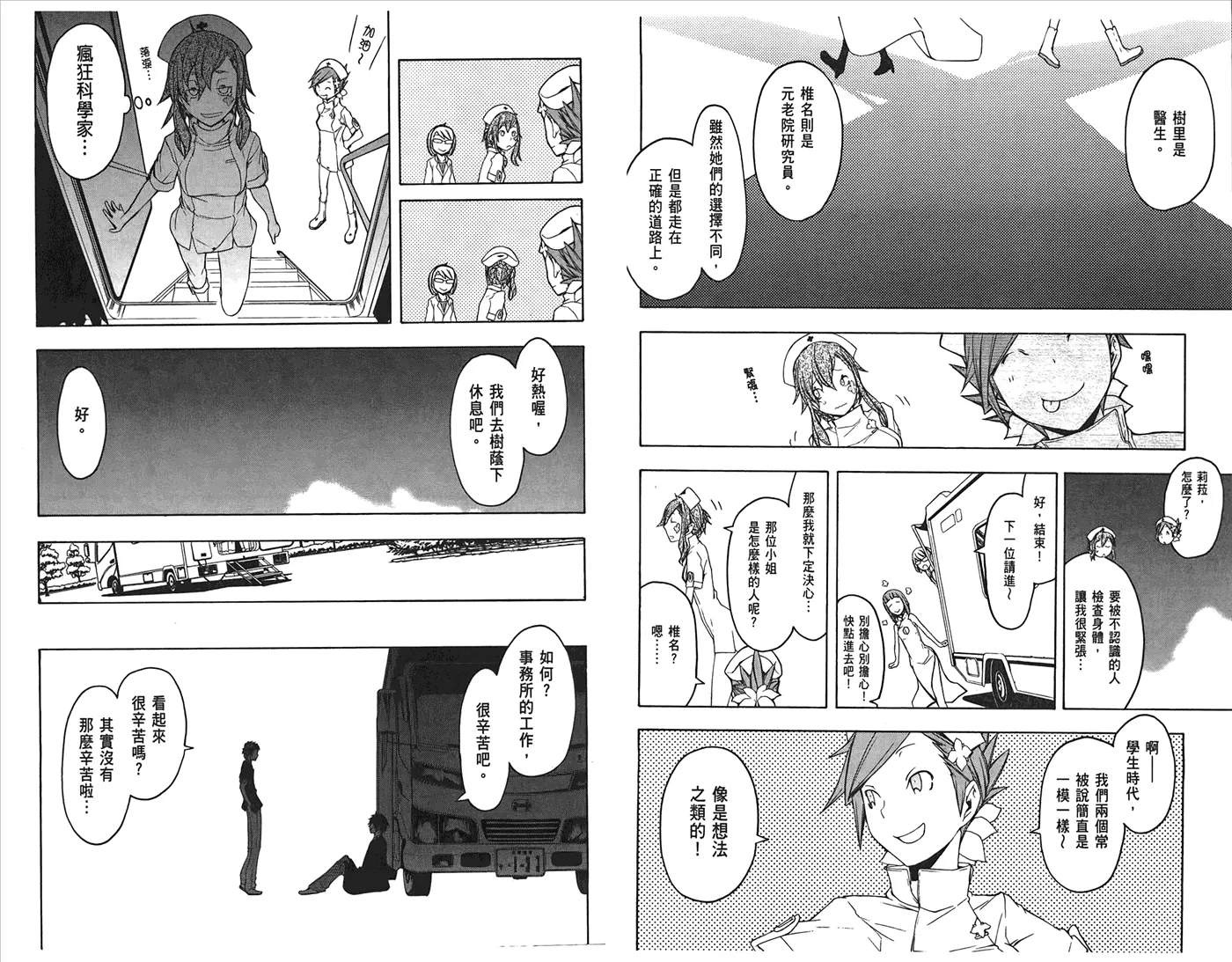 24话 第66页