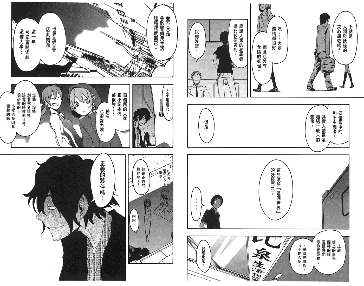 24话 第67页
