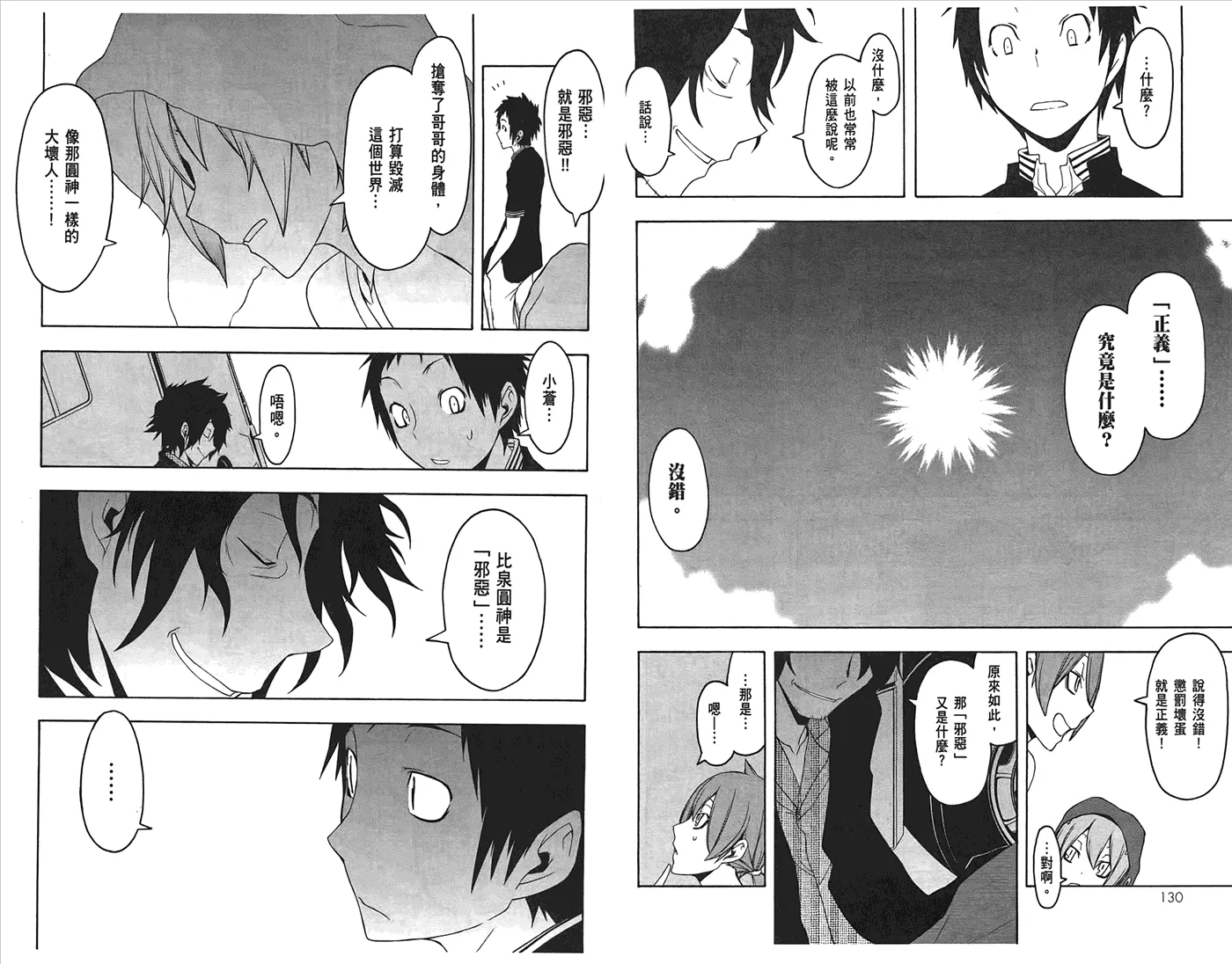 24话 第68页