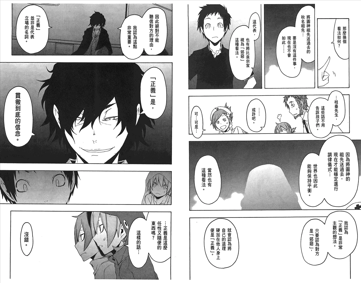 24话 第69页