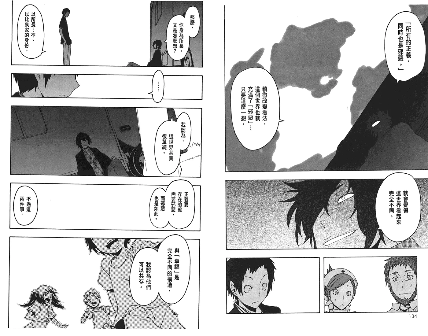 24话 第70页