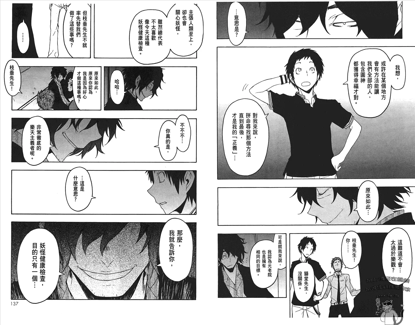 24话 第71页