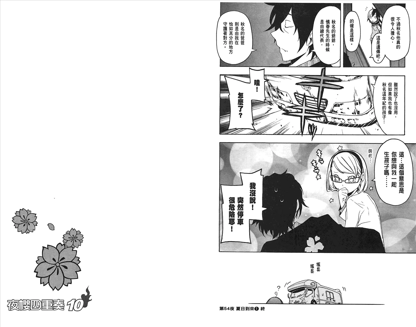 24话 第74页