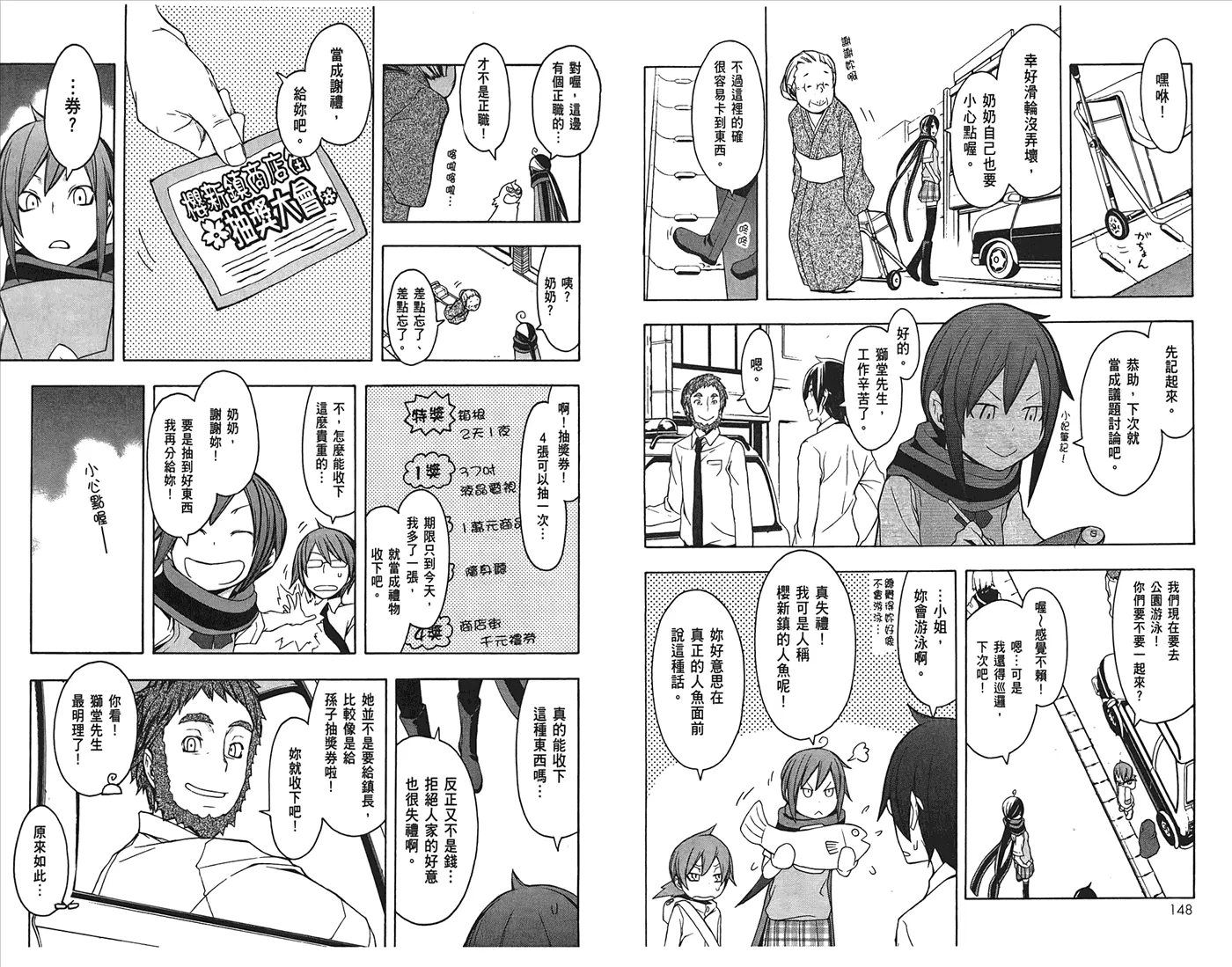 24话 第77页