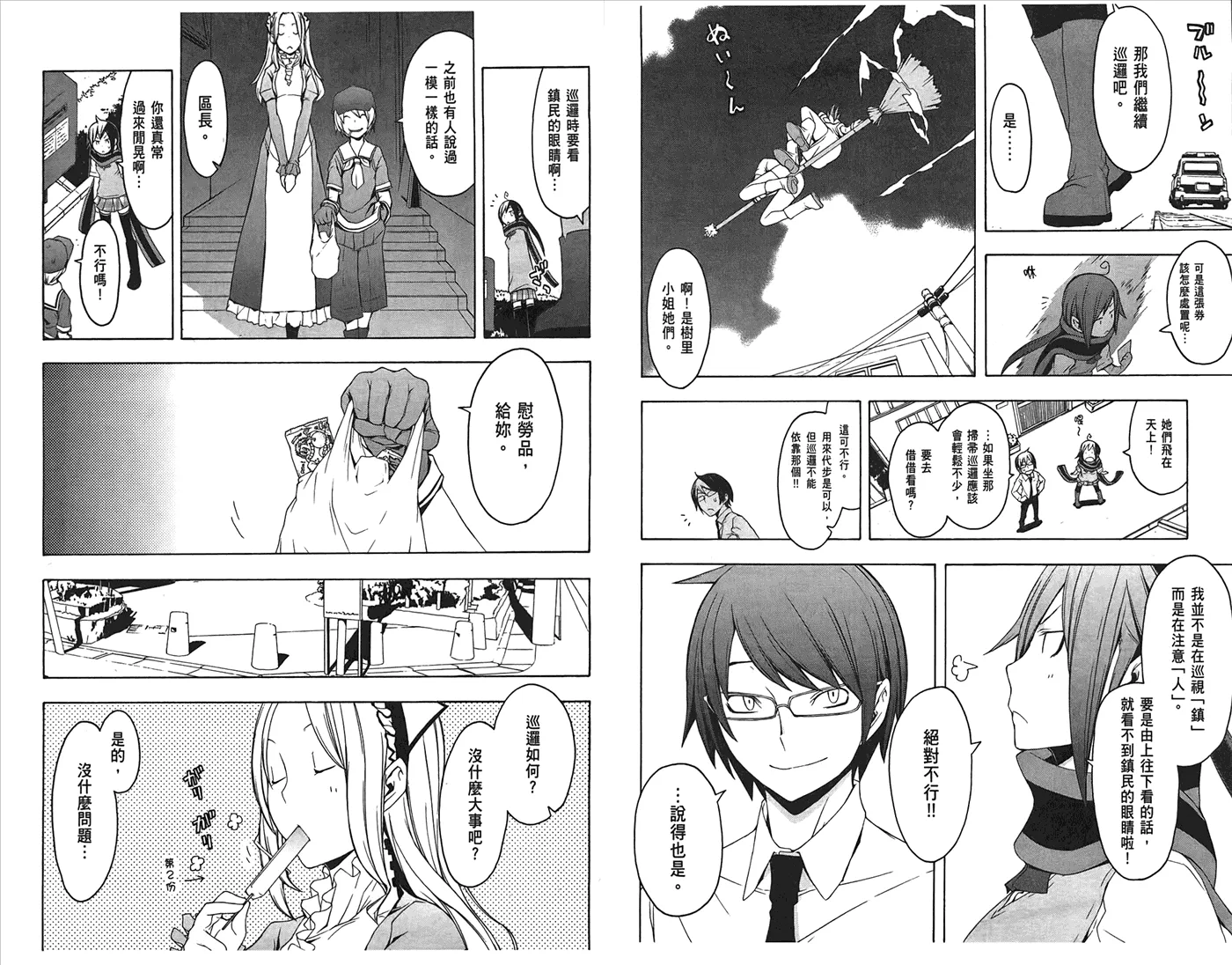24话 第78页