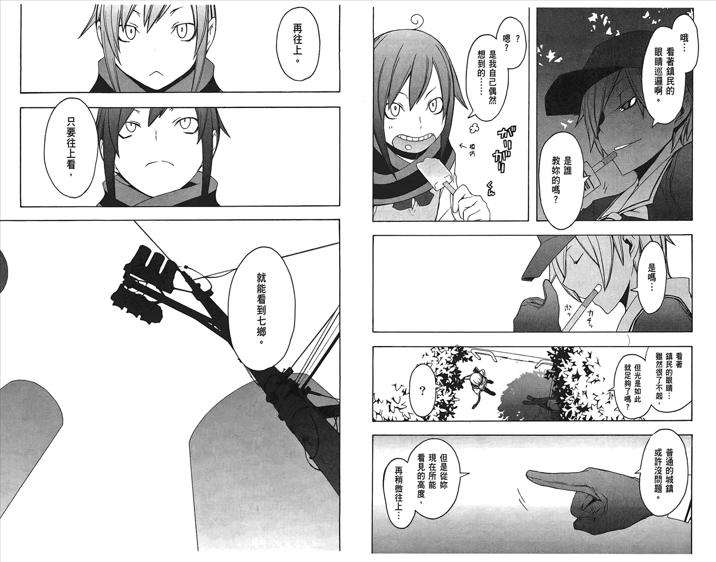24话 第79页