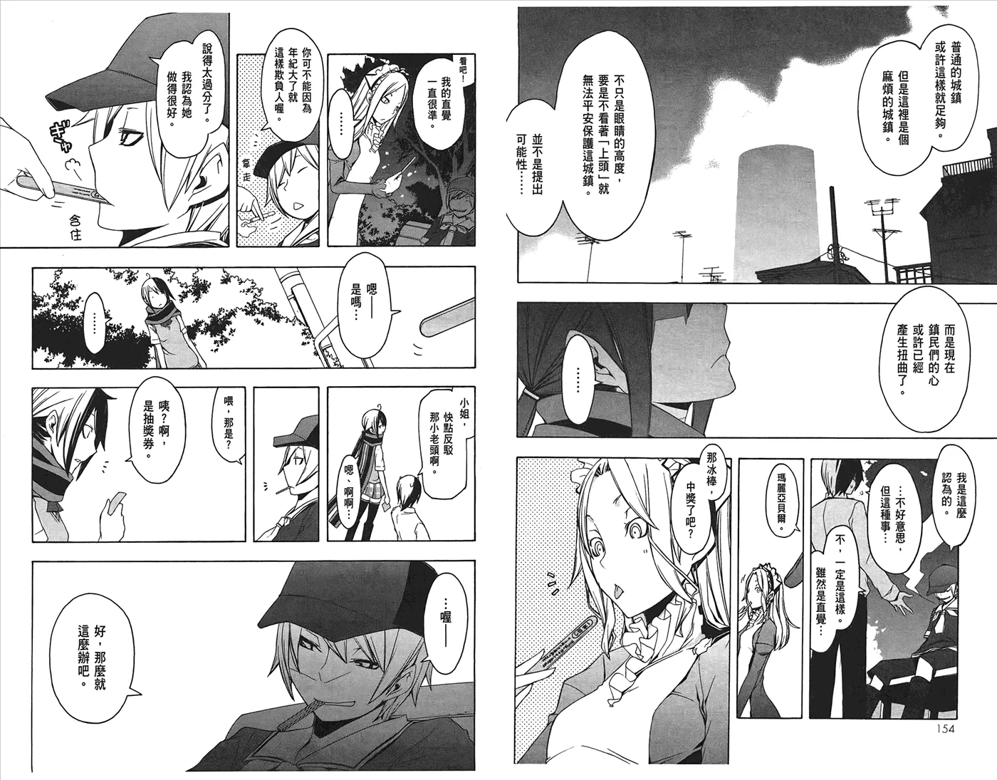 24话 第80页