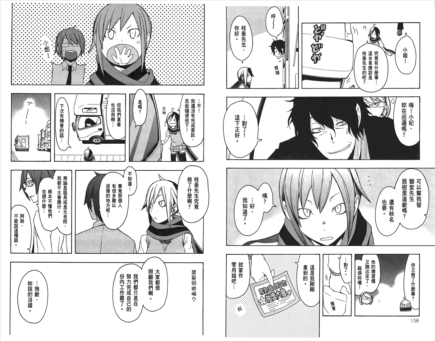 24话 第82页