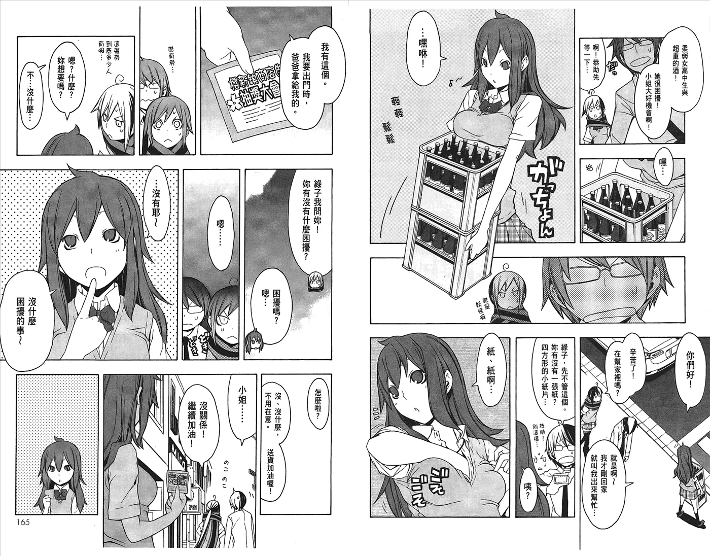 24话 第85页
