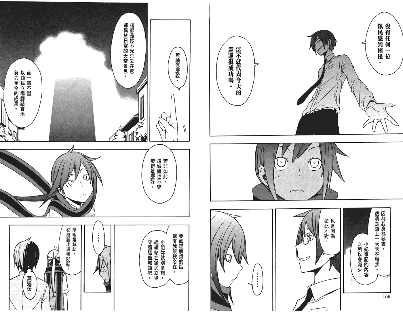 24话 第87页