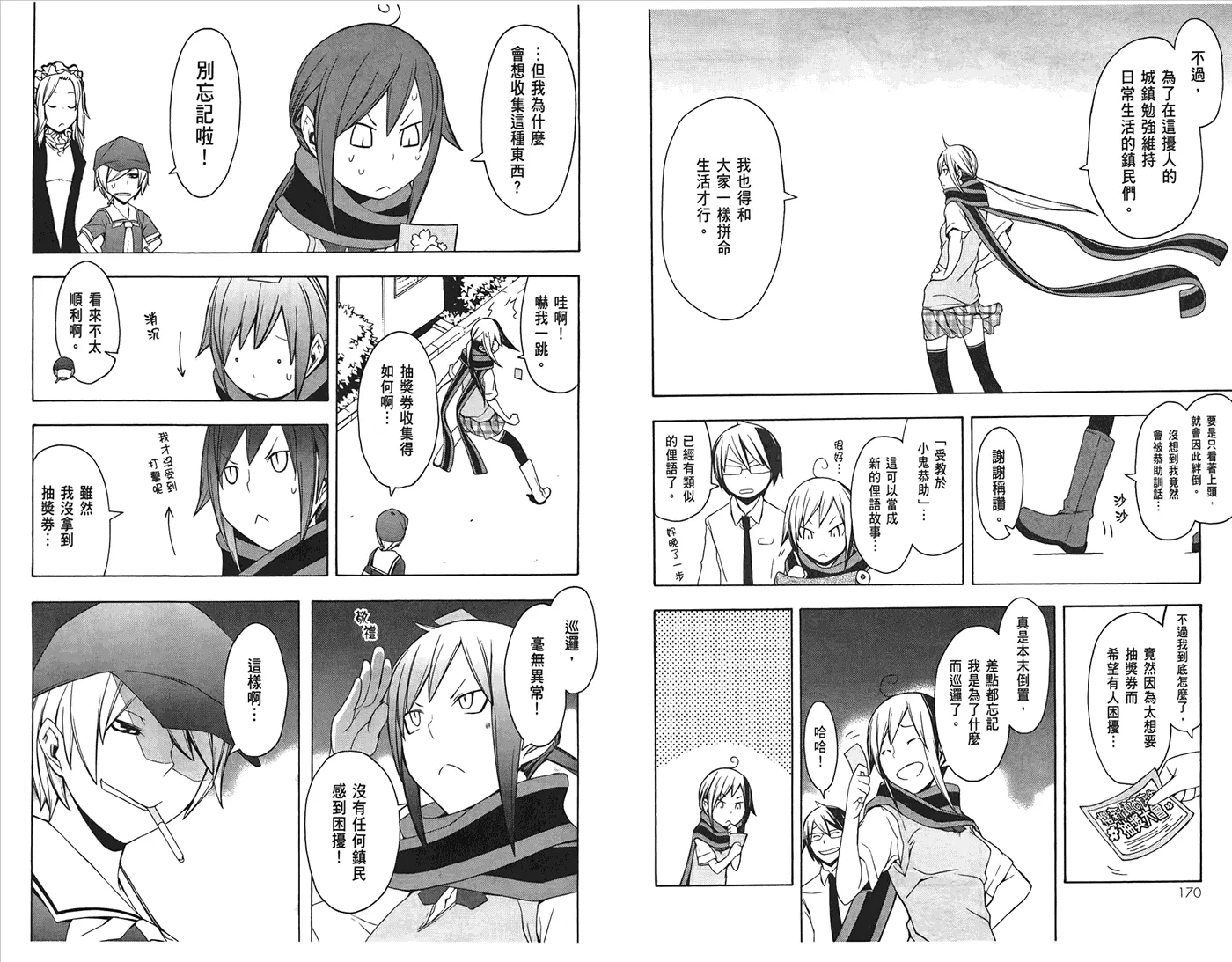 24话 第88页