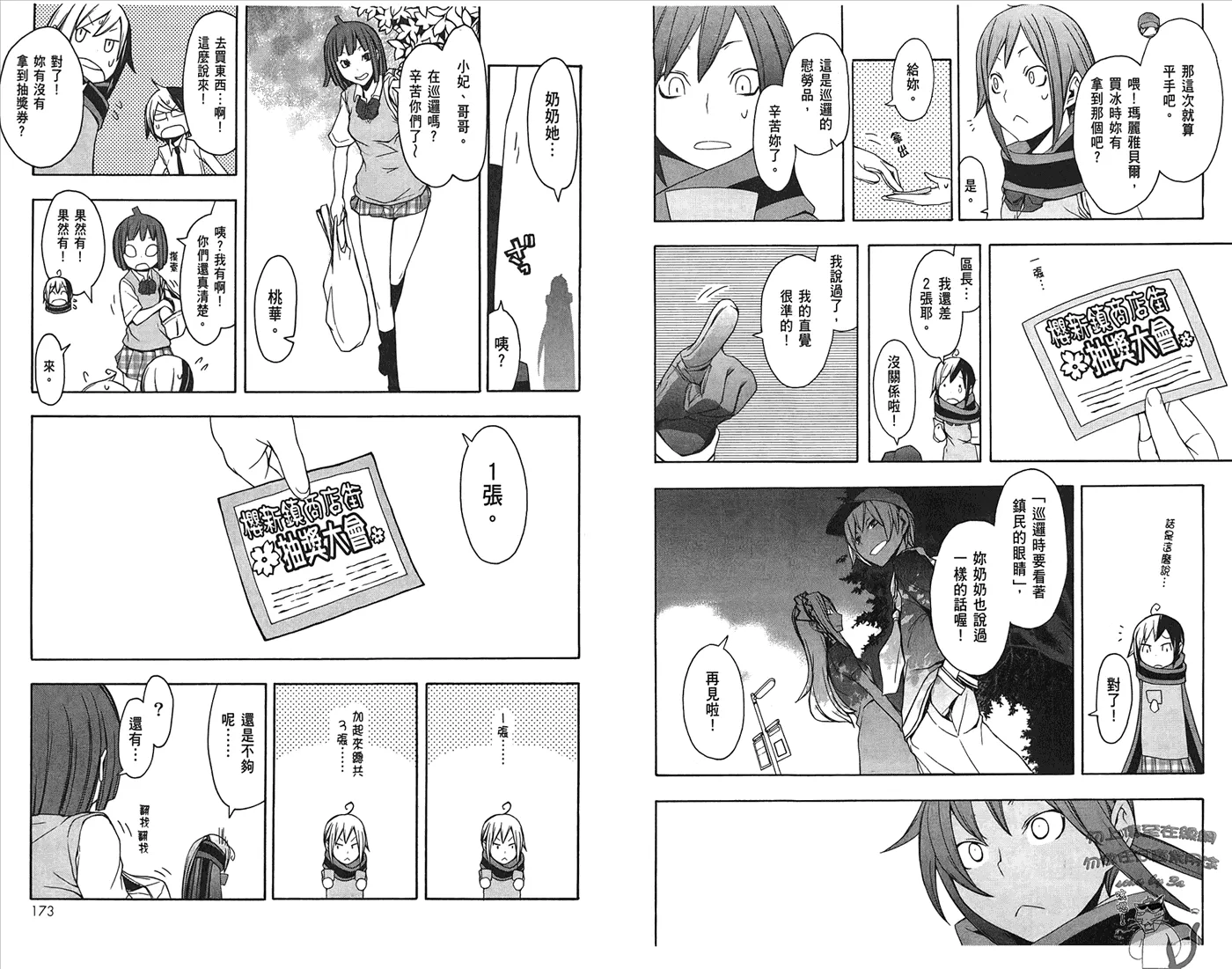 24话 第89页