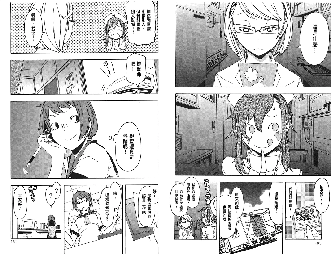 24话 第93页