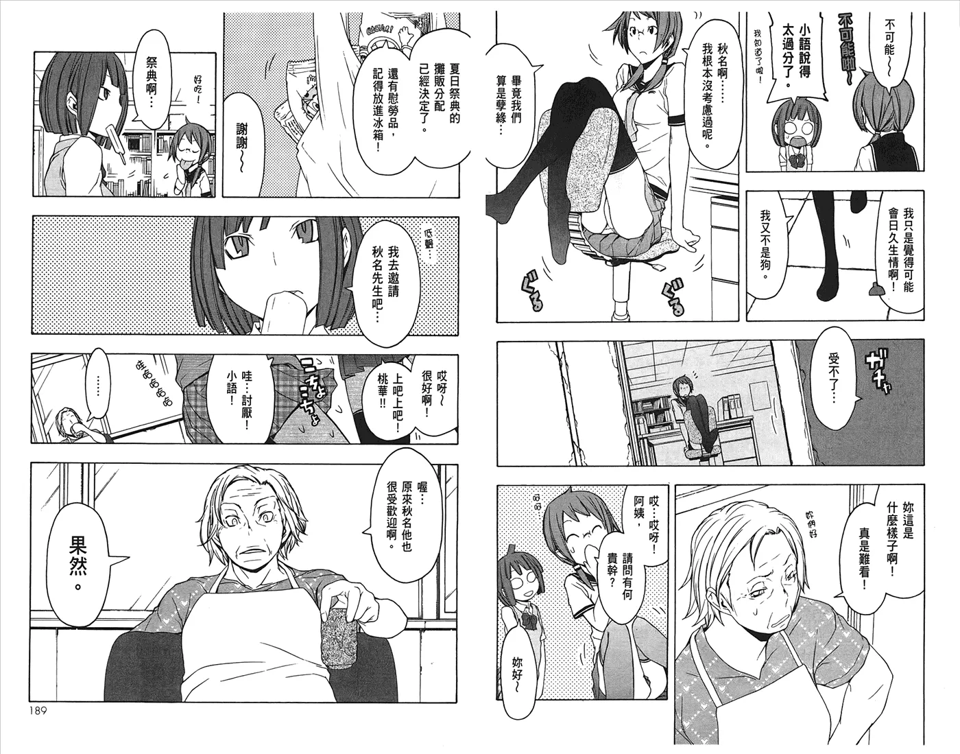 24话 第97页