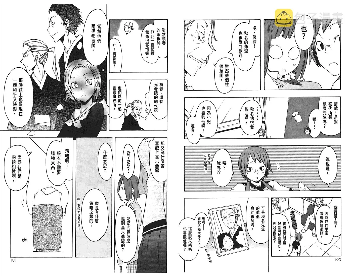24话 第98页