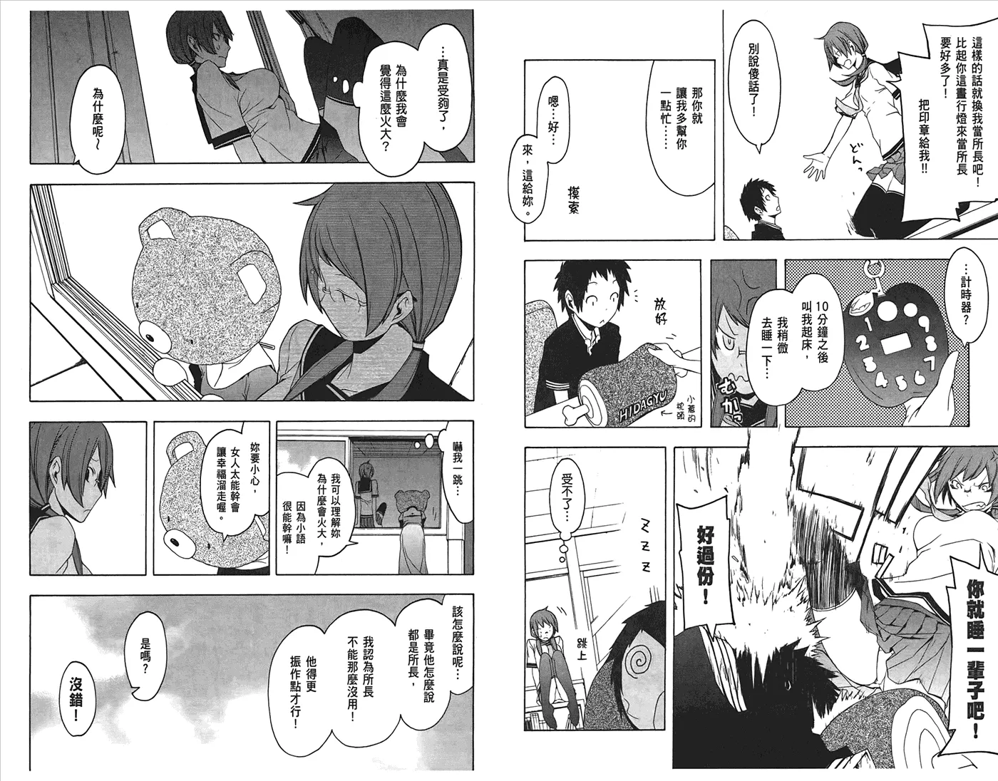 24话 第102页