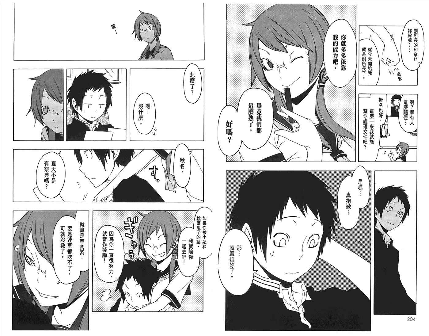 24话 第105页