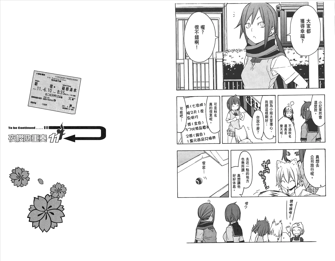 24话 第107页