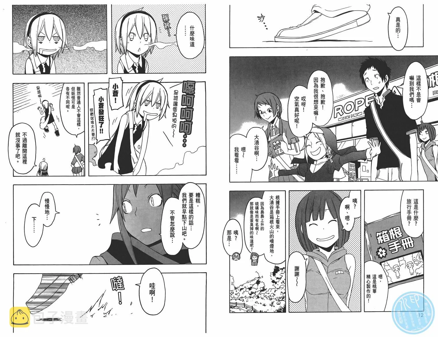 25话 第9页