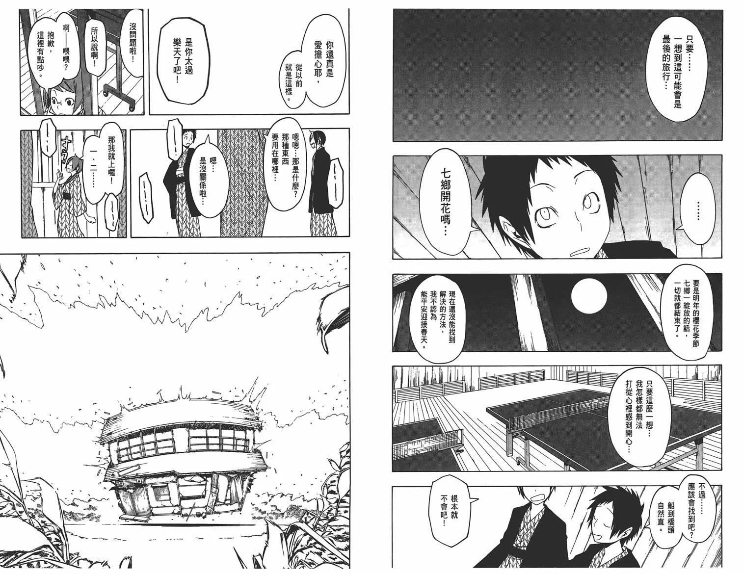 25话 第17页