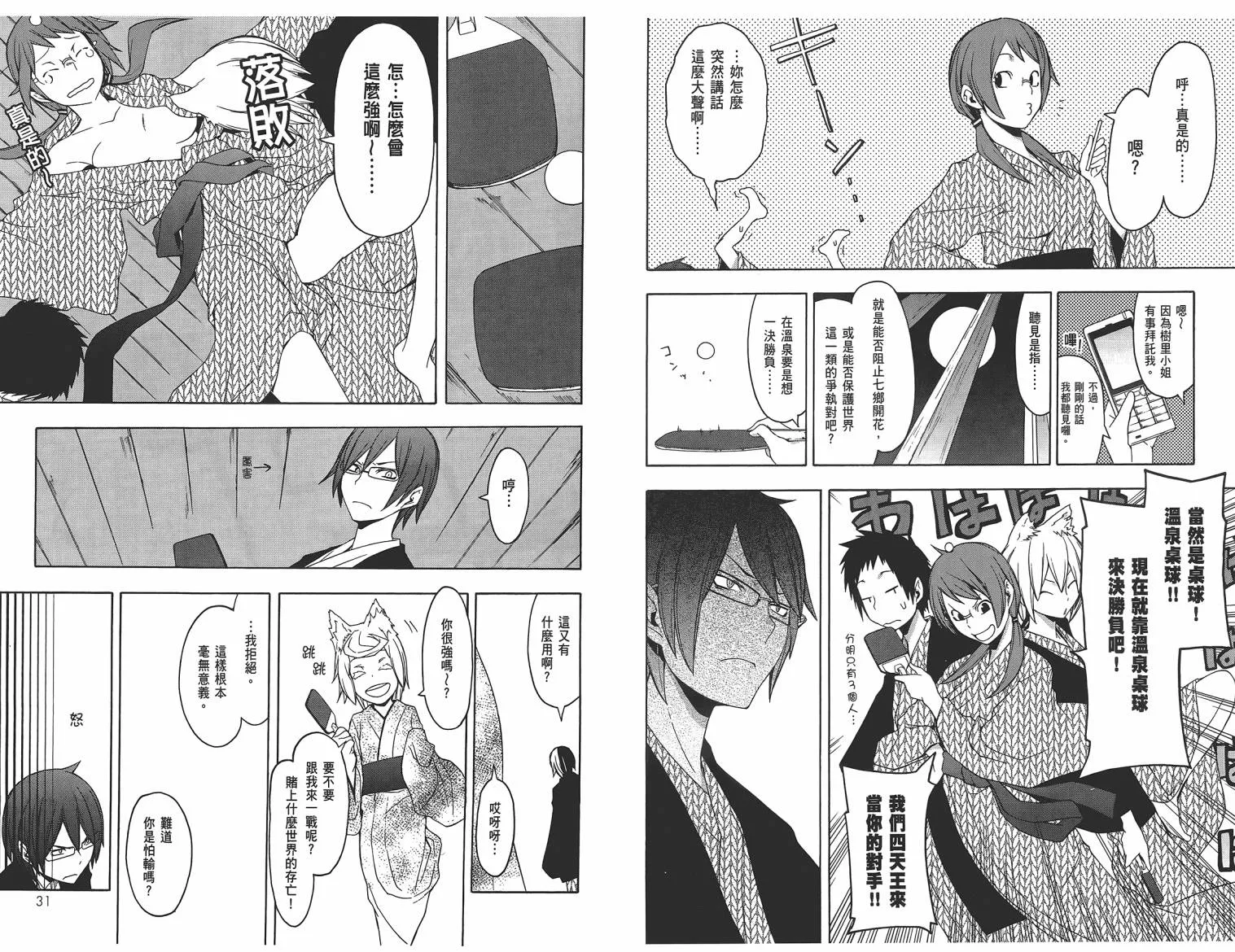25话 第18页
