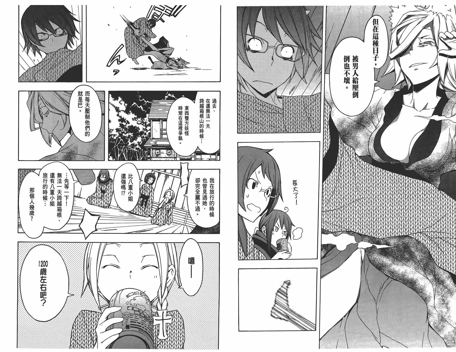 25话 第21页