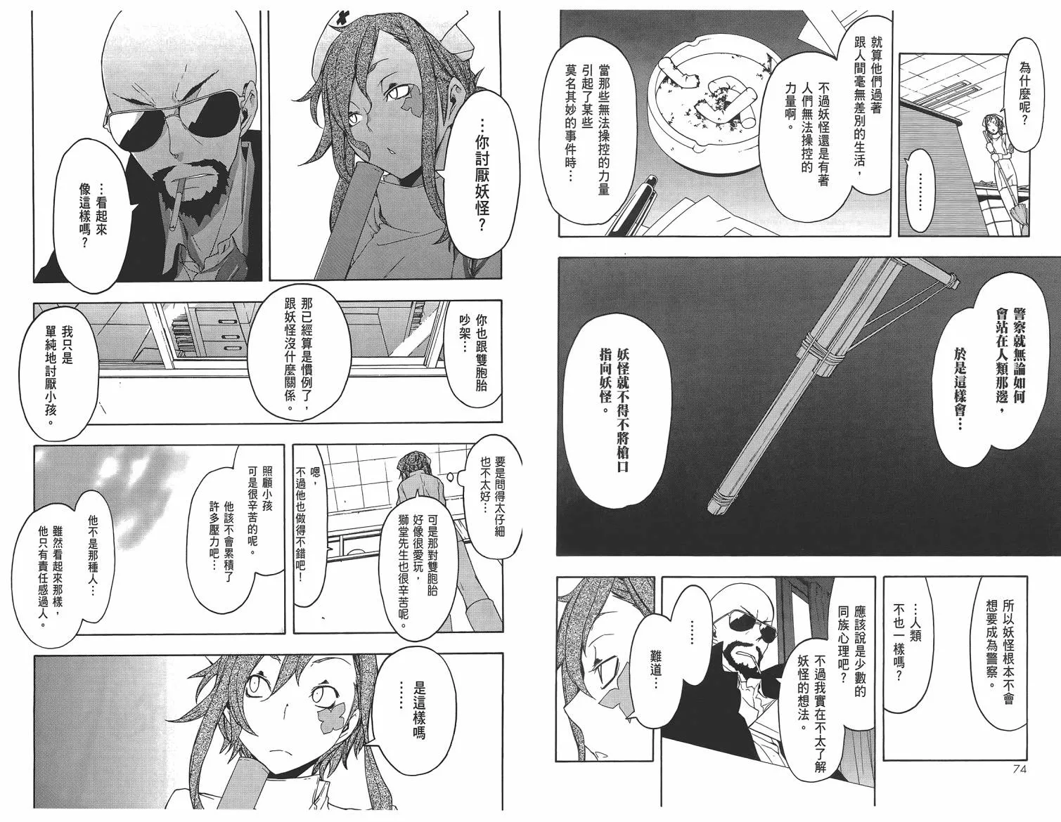 25话 第40页