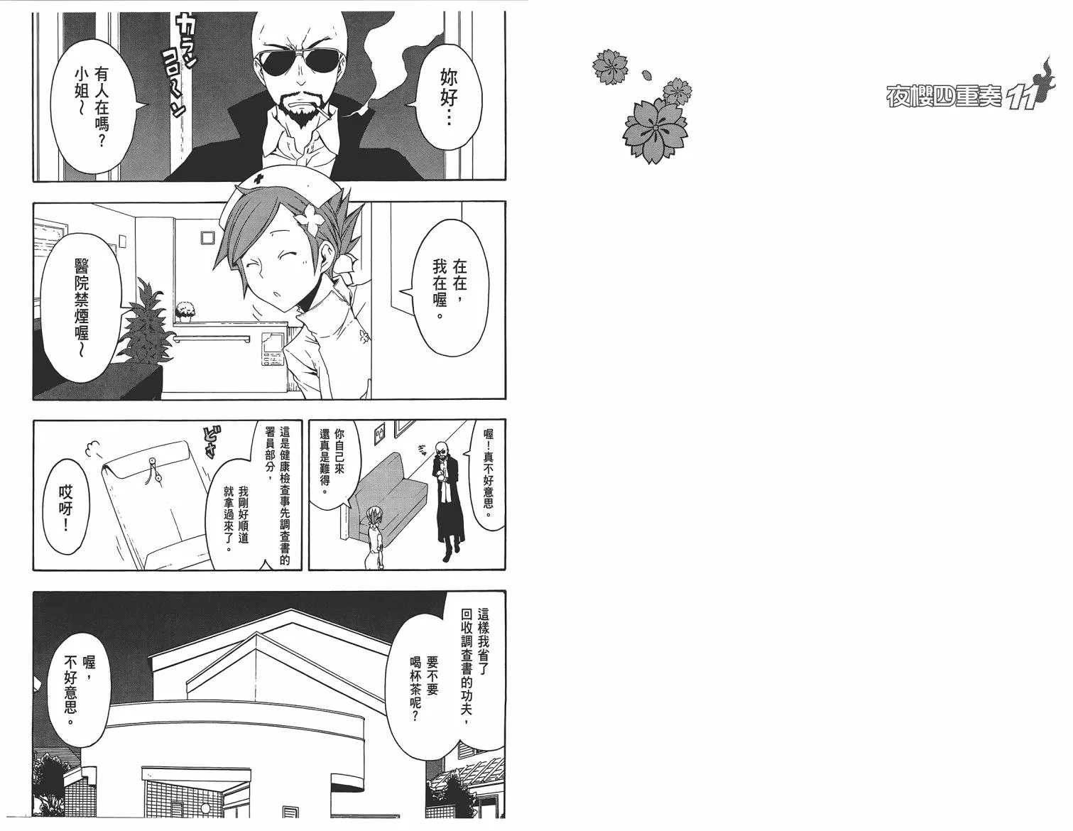 25话 第45页