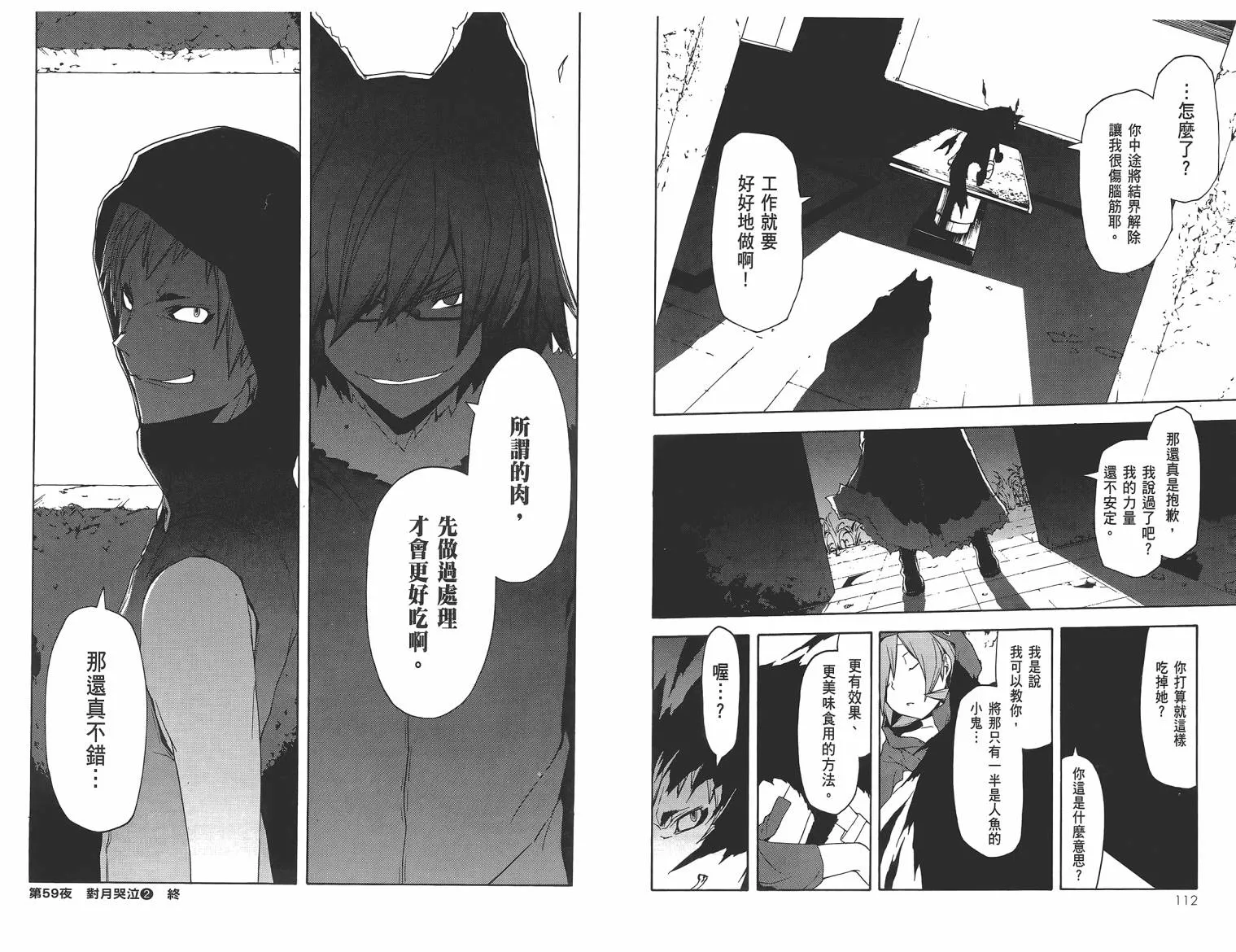 25话 第59页