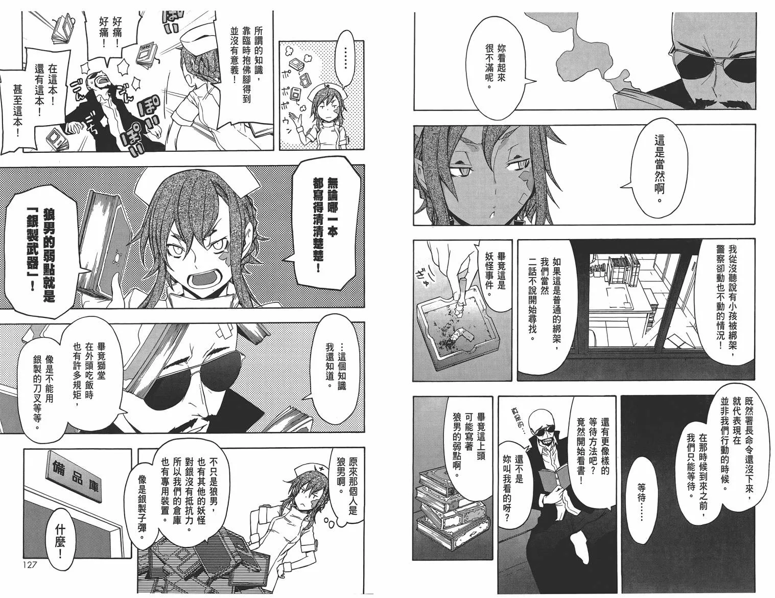 25话 第66页