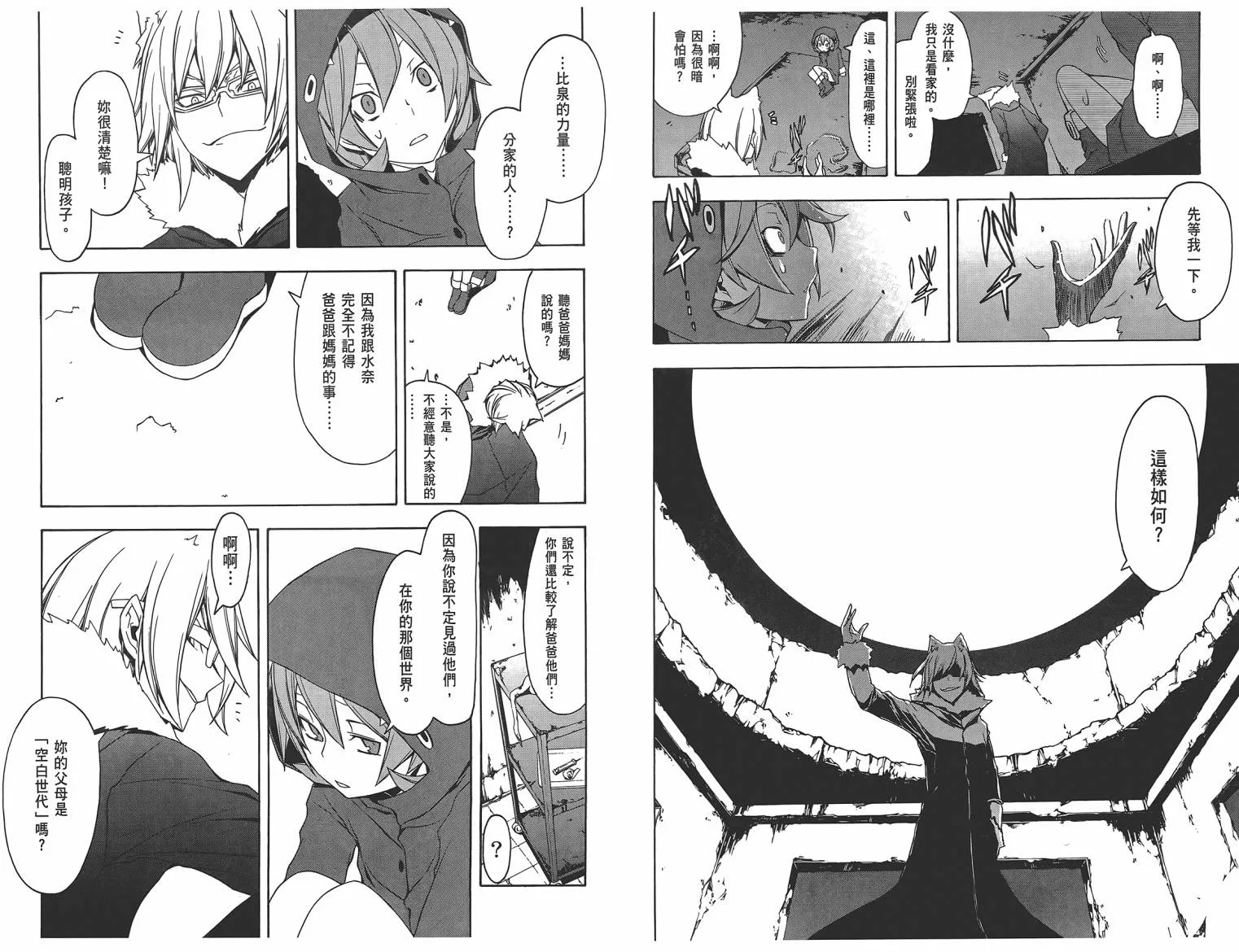 25话 第73页