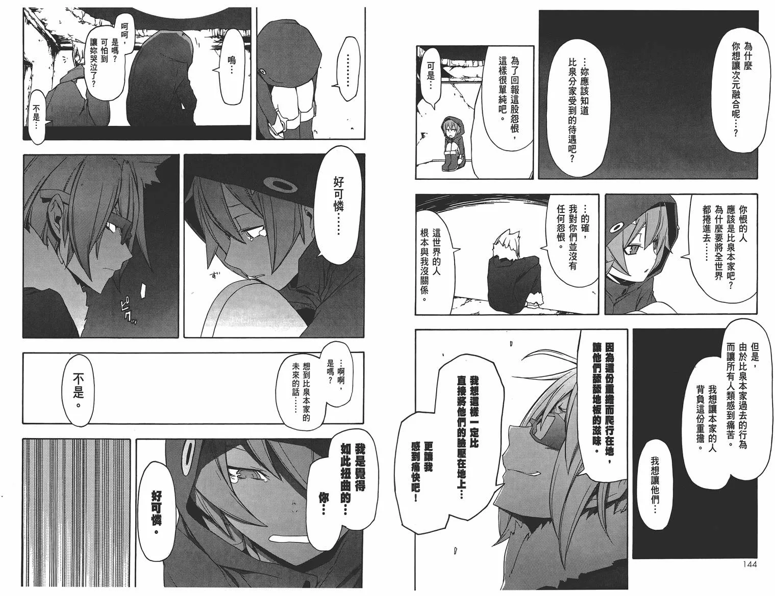 25话 第75页