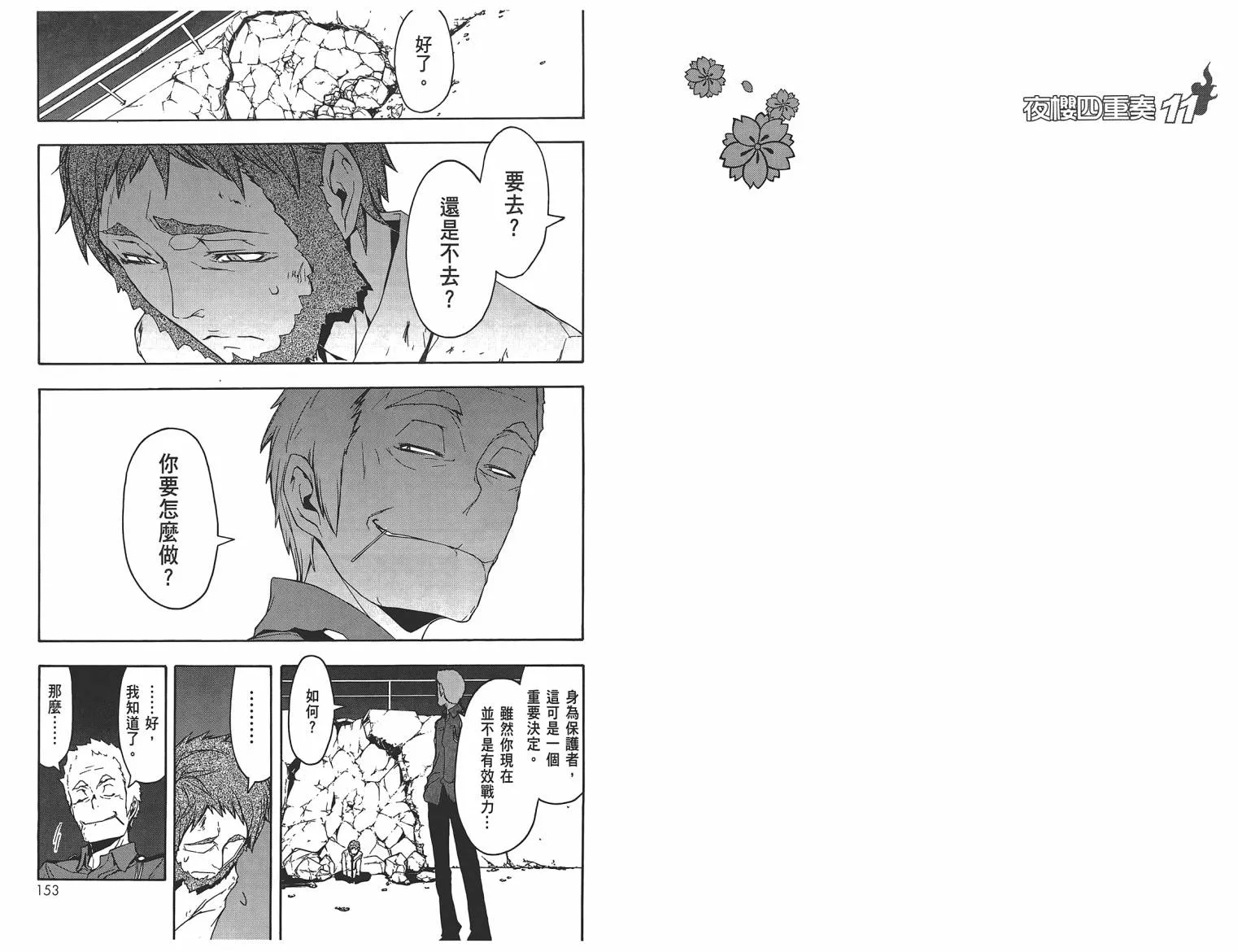 25话 第79页