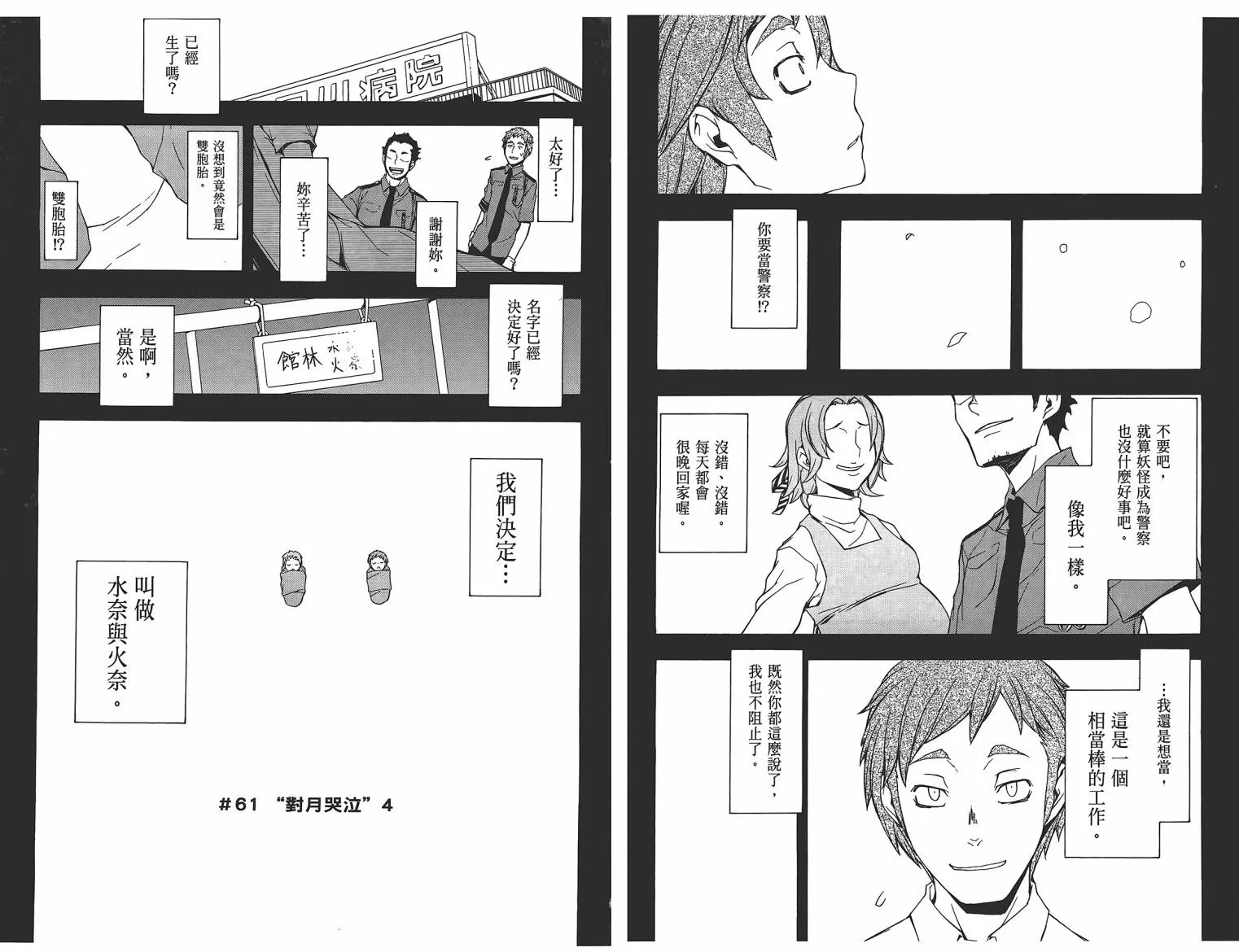 25话 第81页