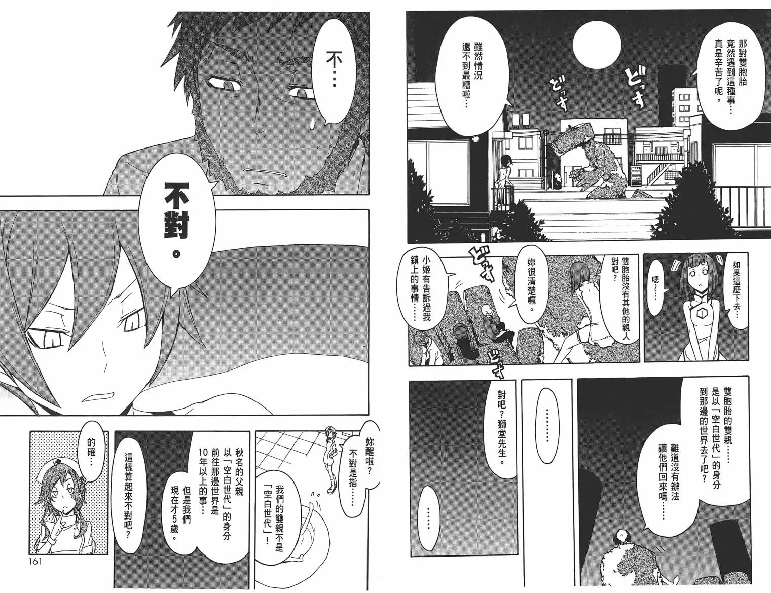 25话 第83页