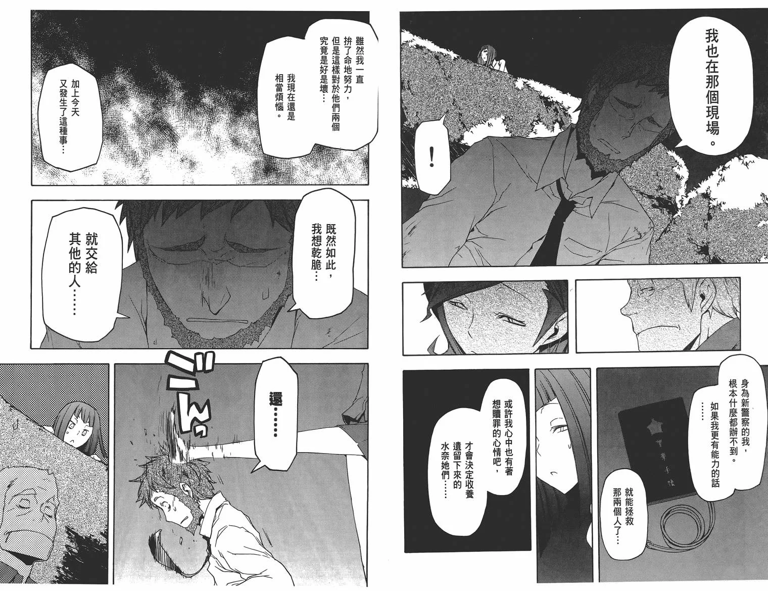 25话 第85页