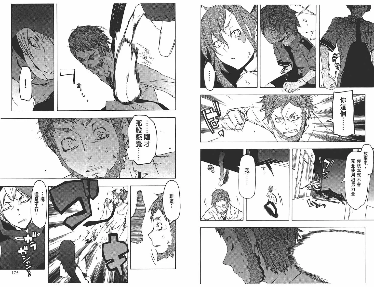 25话 第90页