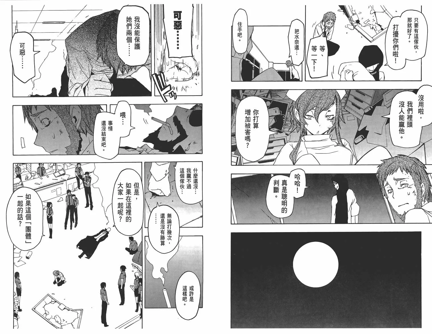 25话 第93页