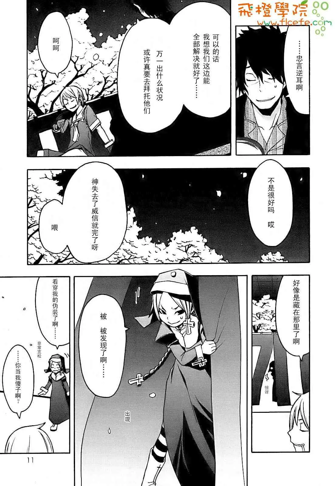 28话 第6页