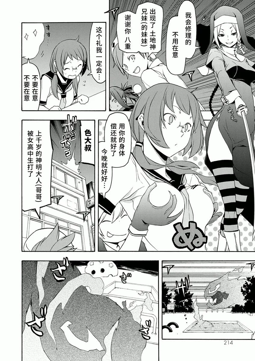 番外 57+峠町 第14页
