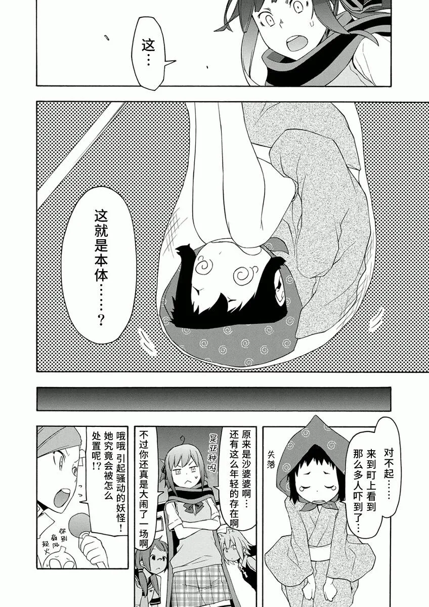 番外 57+峠町 第20页