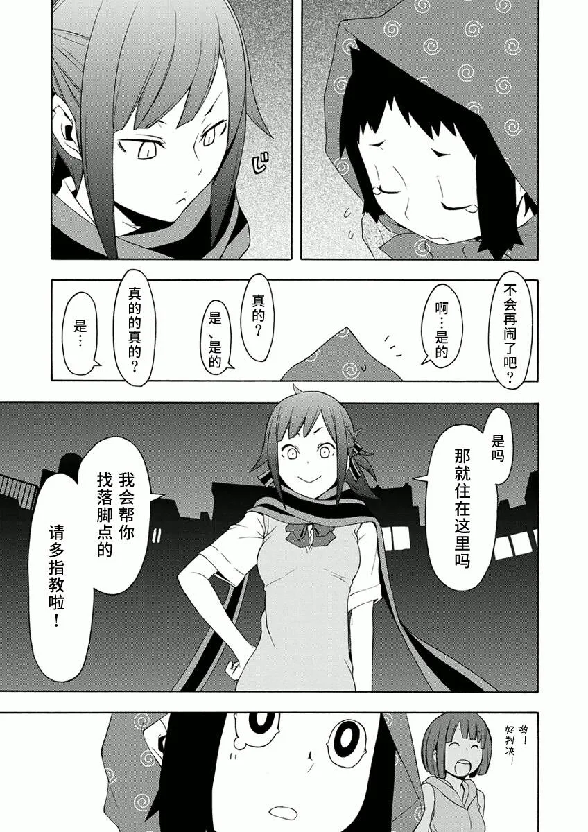 番外 57+峠町 第21页