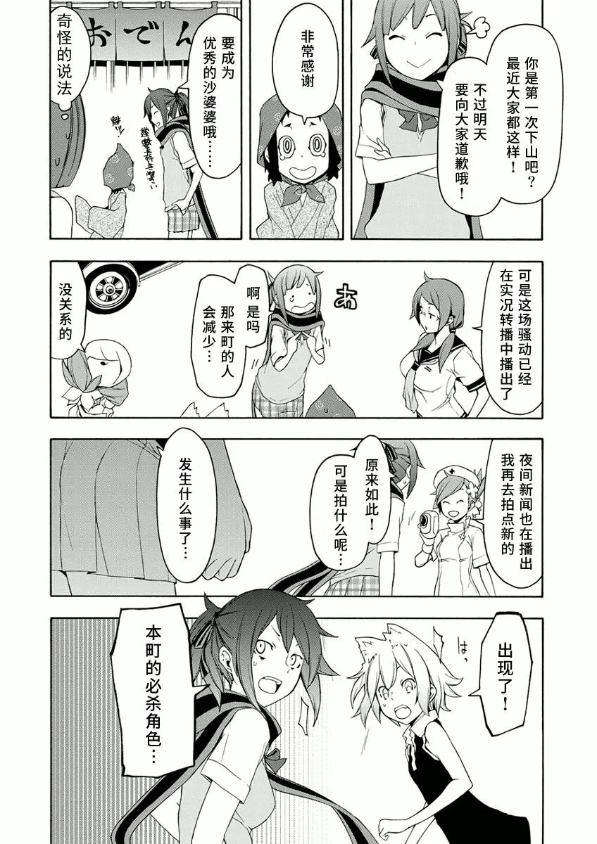 番外 57+峠町 第22页