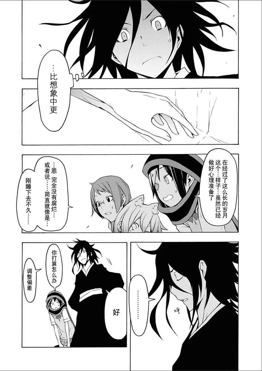 67话 第42页