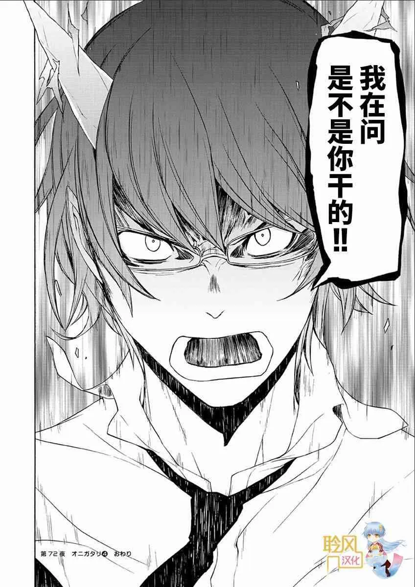 72话 第38页