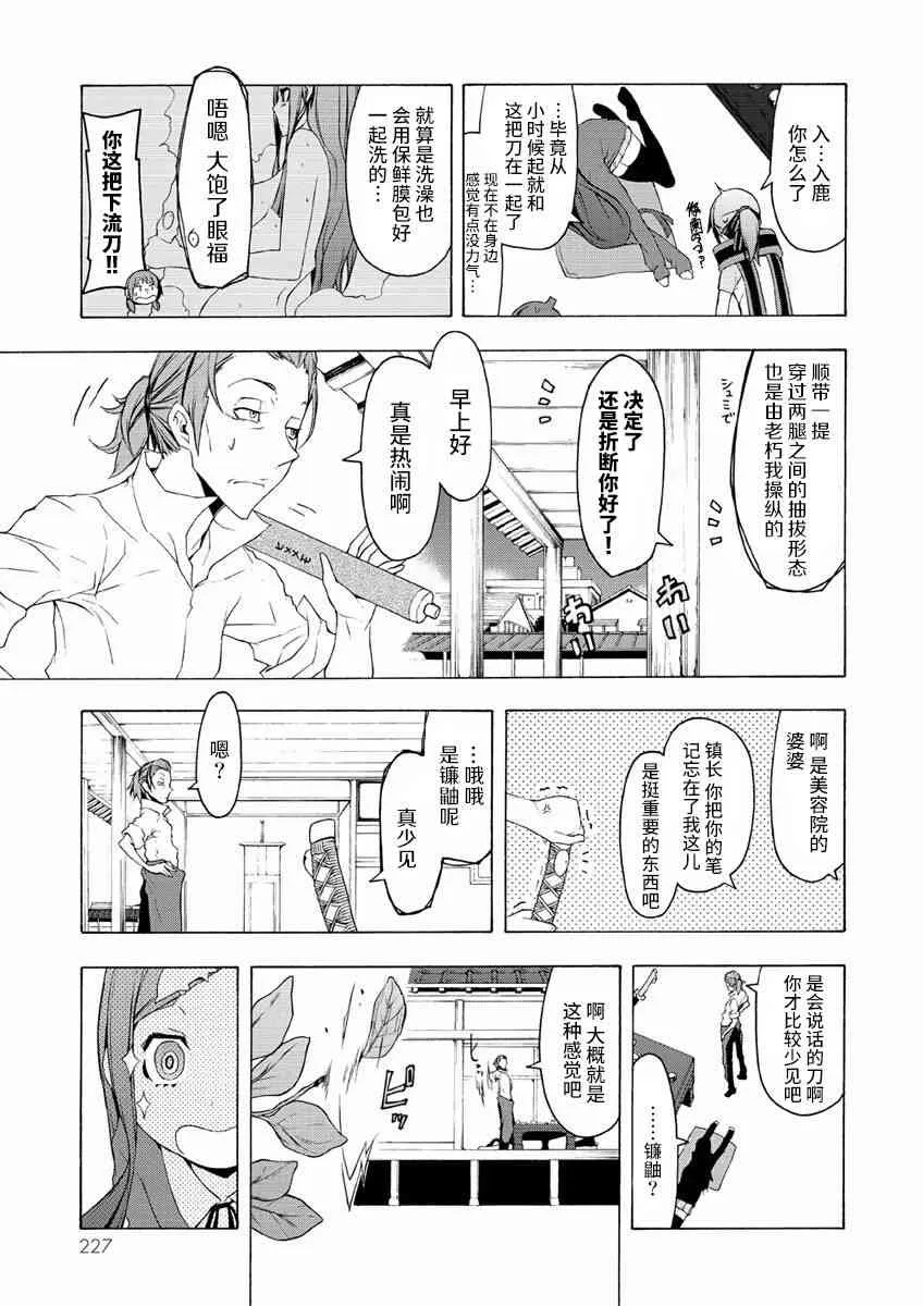 73话 第77页