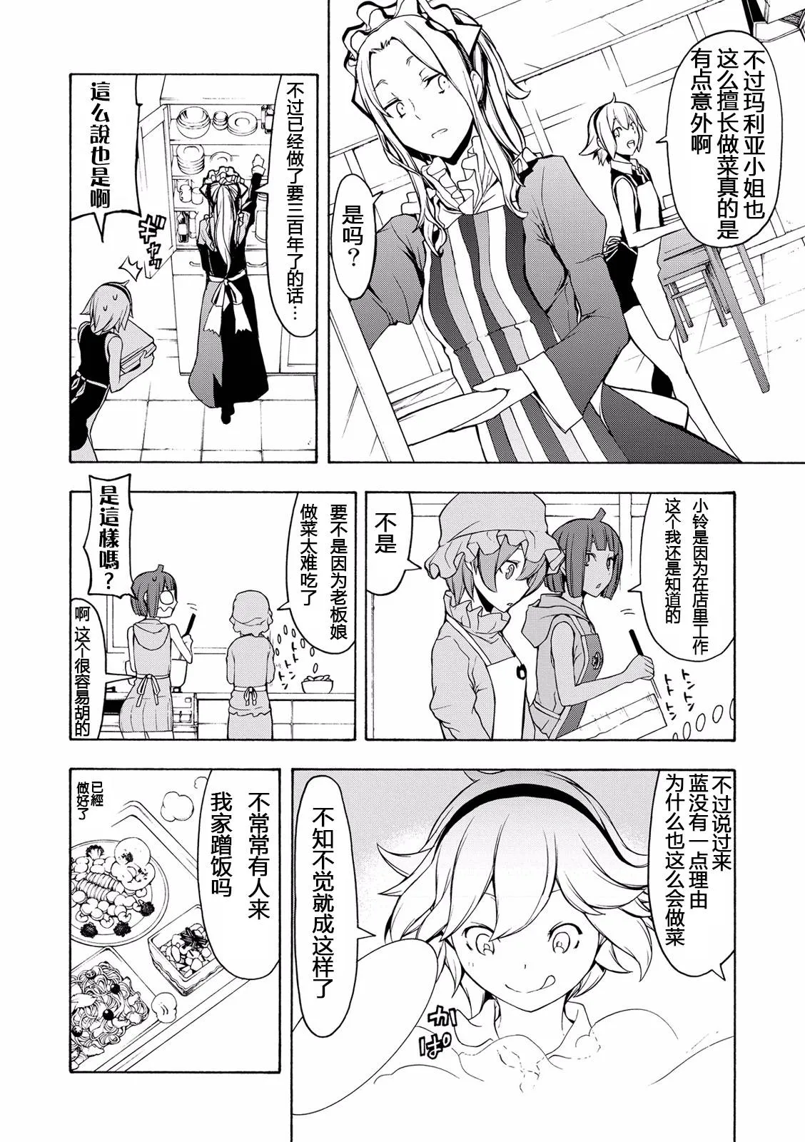 番外 第6页
