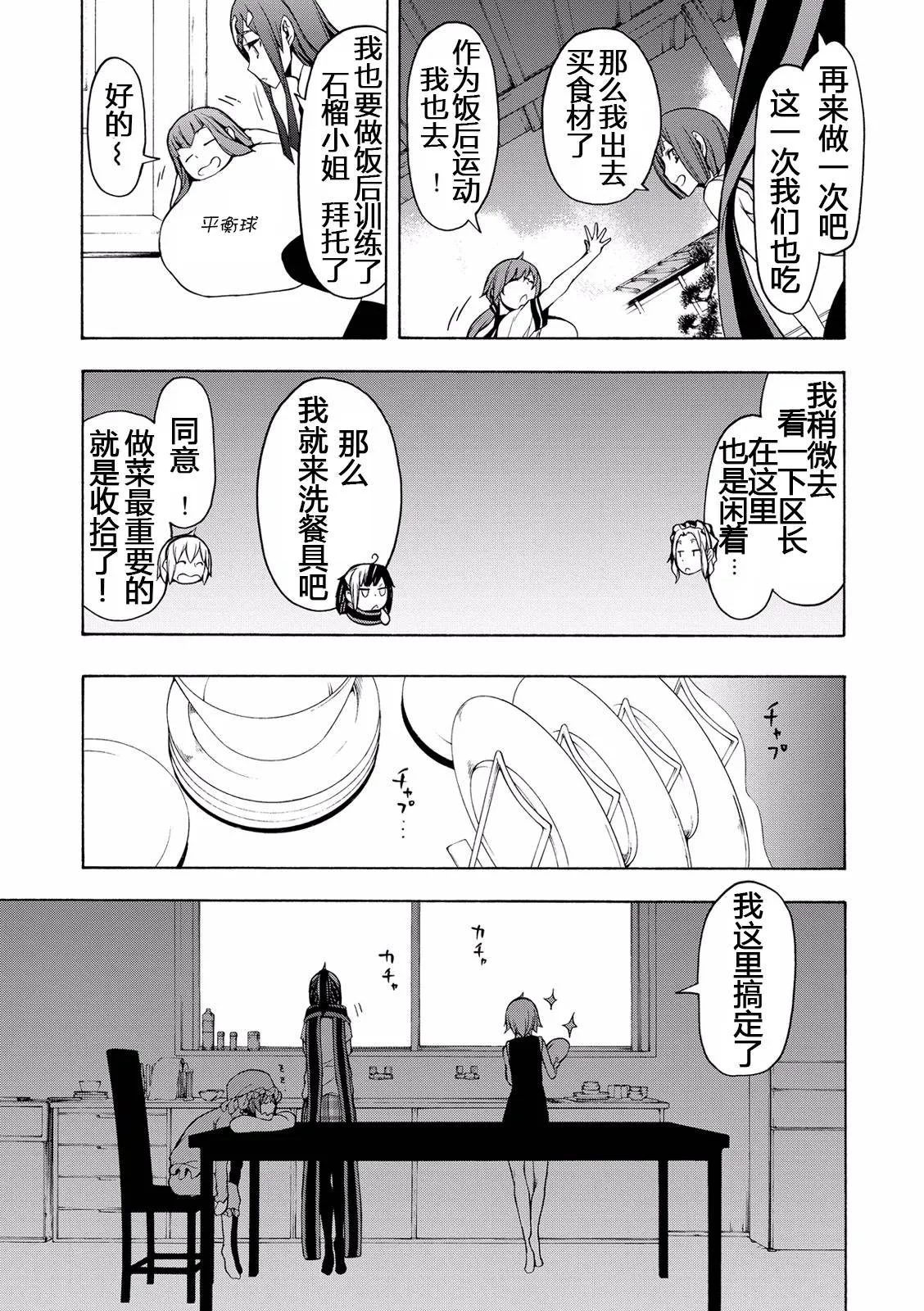 番外 第9页