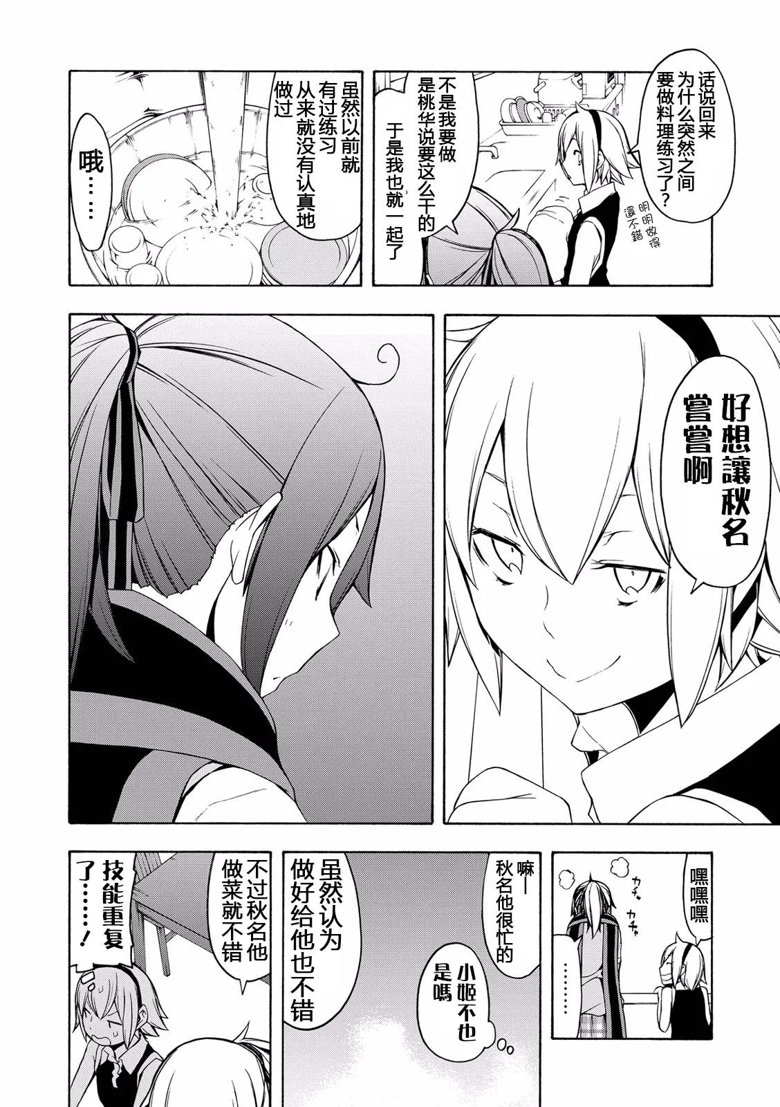 番外 第10页